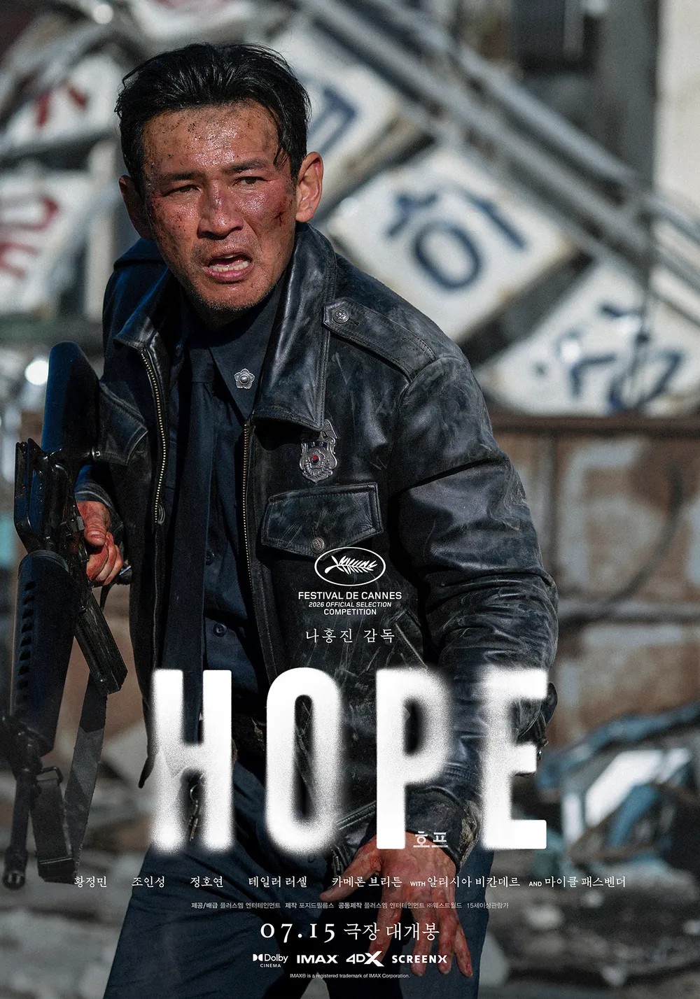 호프 (Hope)