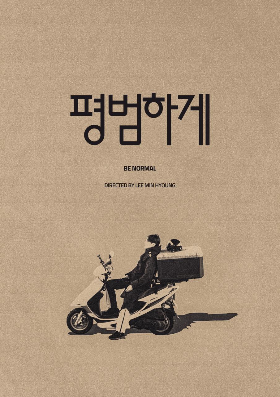 평범하게
