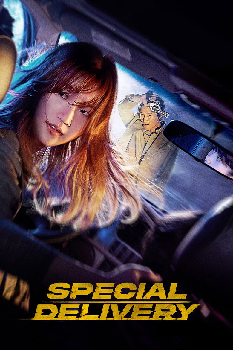 특송 (Special Delivery)